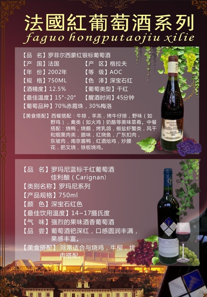 红酒 单页 矢量