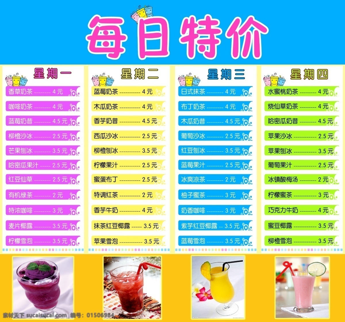 避风塘 菜单菜谱 广告设计模板 价格表 价目表 奶茶 奶茶价目表 源文件 模板下载 奶茶价格 避风塘奶茶 矢量图 日常生活