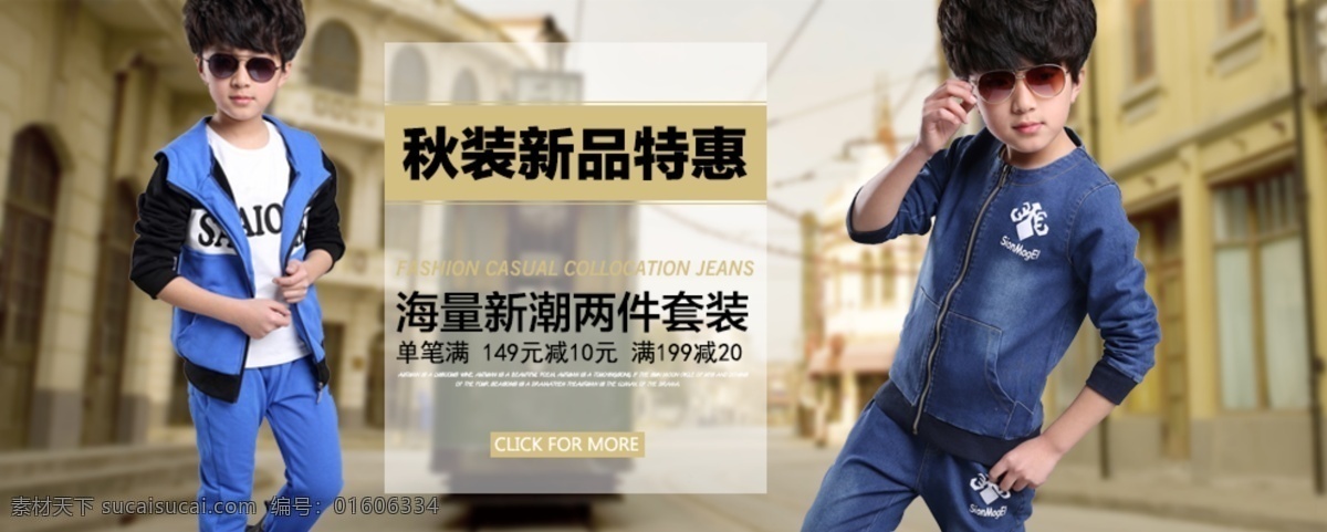 童装关联海报 童装 关联 海报 淘宝素材 淘宝设计 淘宝模板下载 黑色