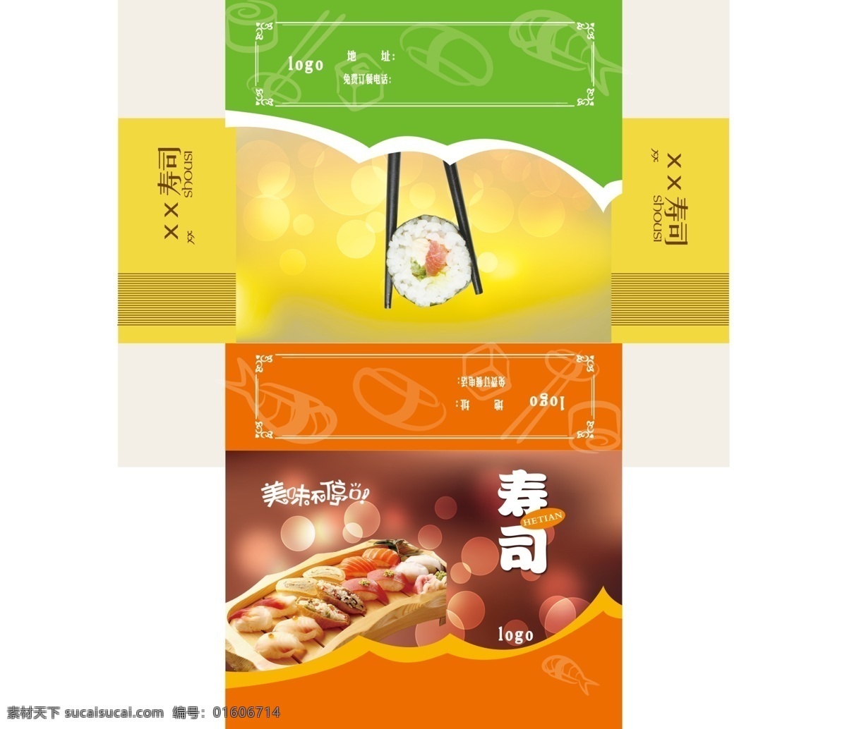 寿司 彩色 黄色 小盒 寿司盒 食品 寿司包装 食品包装 城市建筑 分层 白色