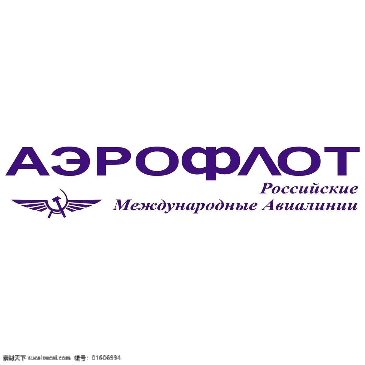 俄罗斯 国际航空公司 航空公司 标识 免费 白色