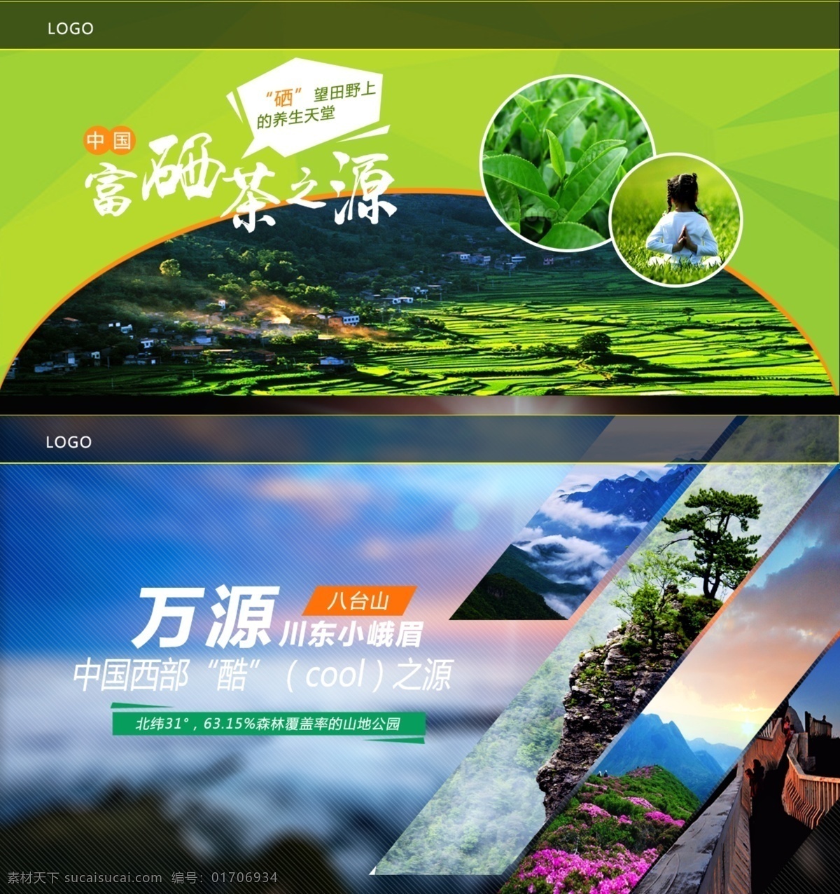 风景 banner 图 风景素材 景区 文字排版 封面形象图 万源 万源形象图 景区形象图 web 界面设计 其他模板