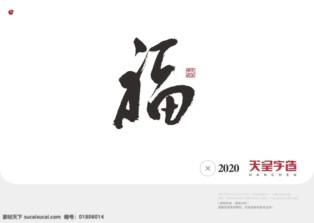 福字 书法 字 福字书法字 福字书法 书法字 福字毛笔字 书法字体