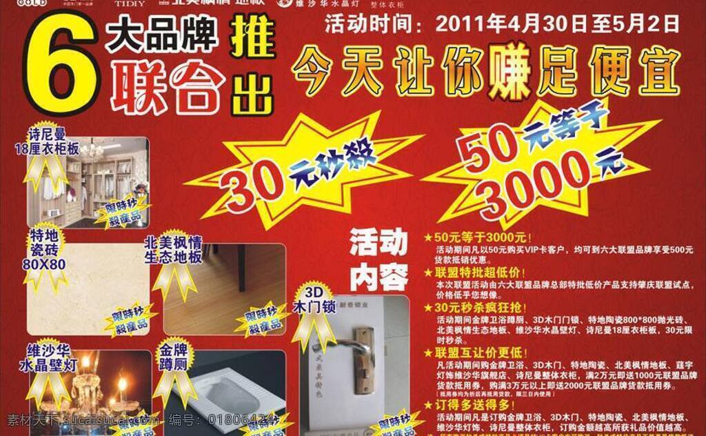 dm宣传单 促销单张 大自然地板 地板 红色 喜庆 大自然 版 促销 单张 矢量 模板下载 家居装饰素材 室内设计