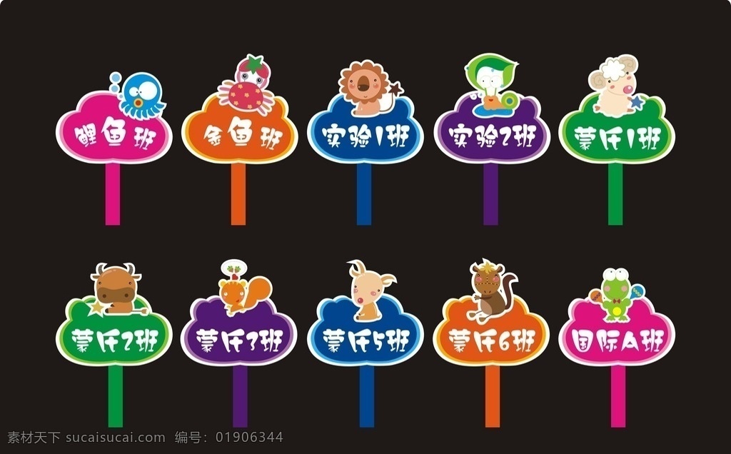 卡通班牌 卡通 班牌 可爱 动物 形状 矢量图库 卡通设计