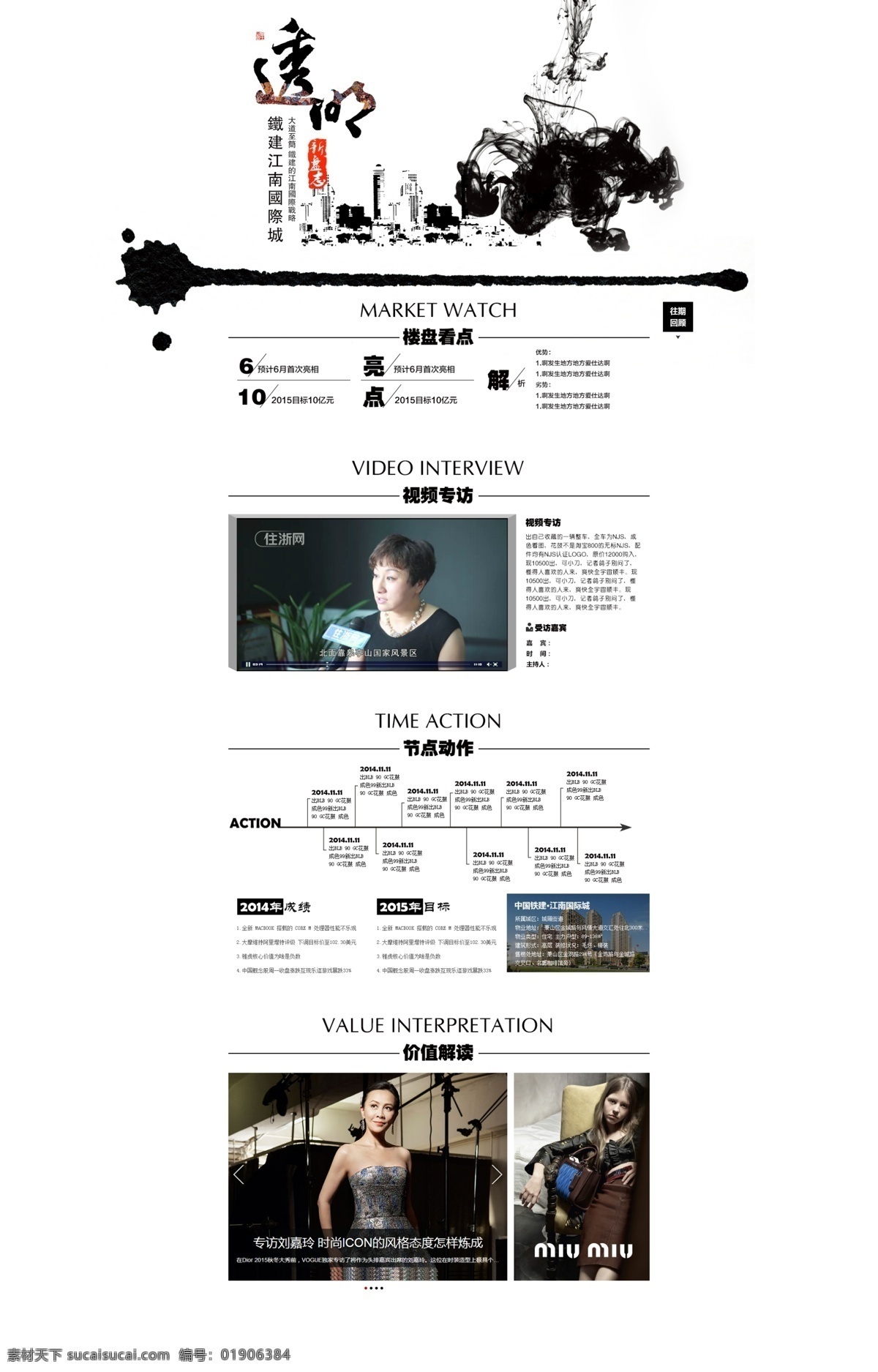 中国 风 网页模板 建筑 banner 公司网页 黑白 水墨 透明 中国风 专题 简洁 web 界面设计 中文模板