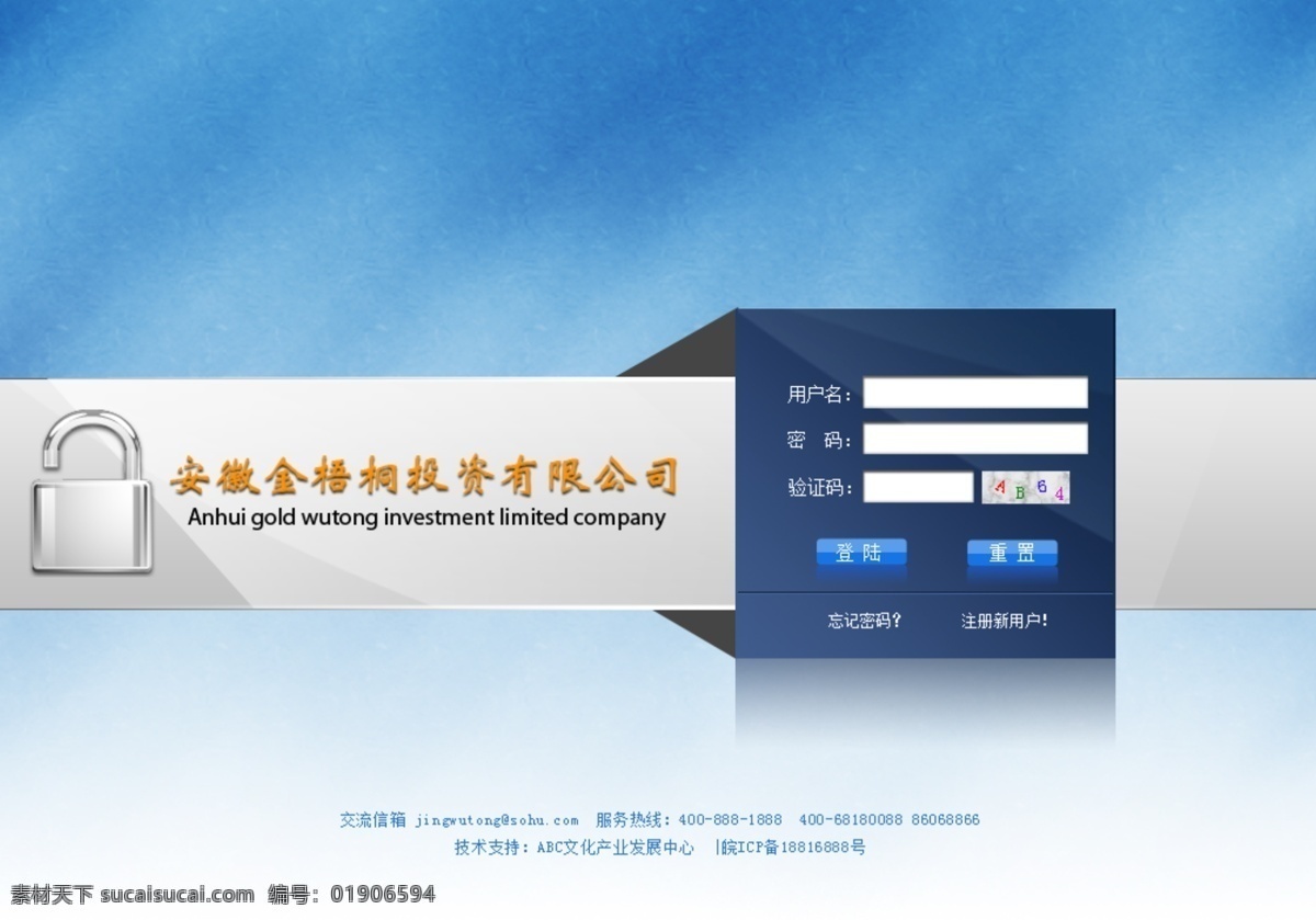 企业网站 登录 界面 登录界面 网站登录界面 企业界面 网页素材 网页模板