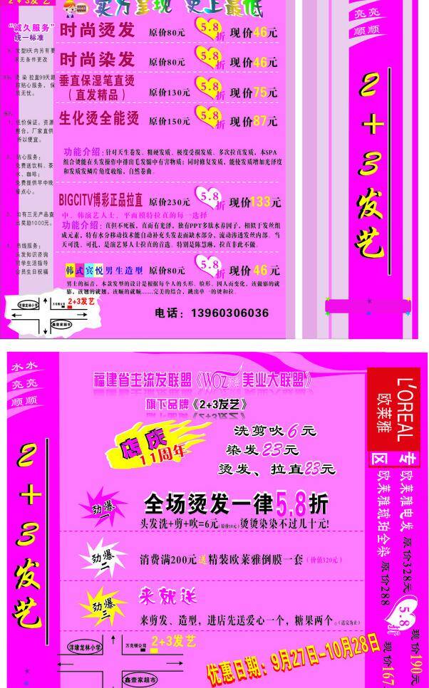 理发店 宣传单 dm宣传单 粉红色背景 理发店宣传单 心形 3发艺 店庆11周年 劲爆特价 矢量 psd源文件