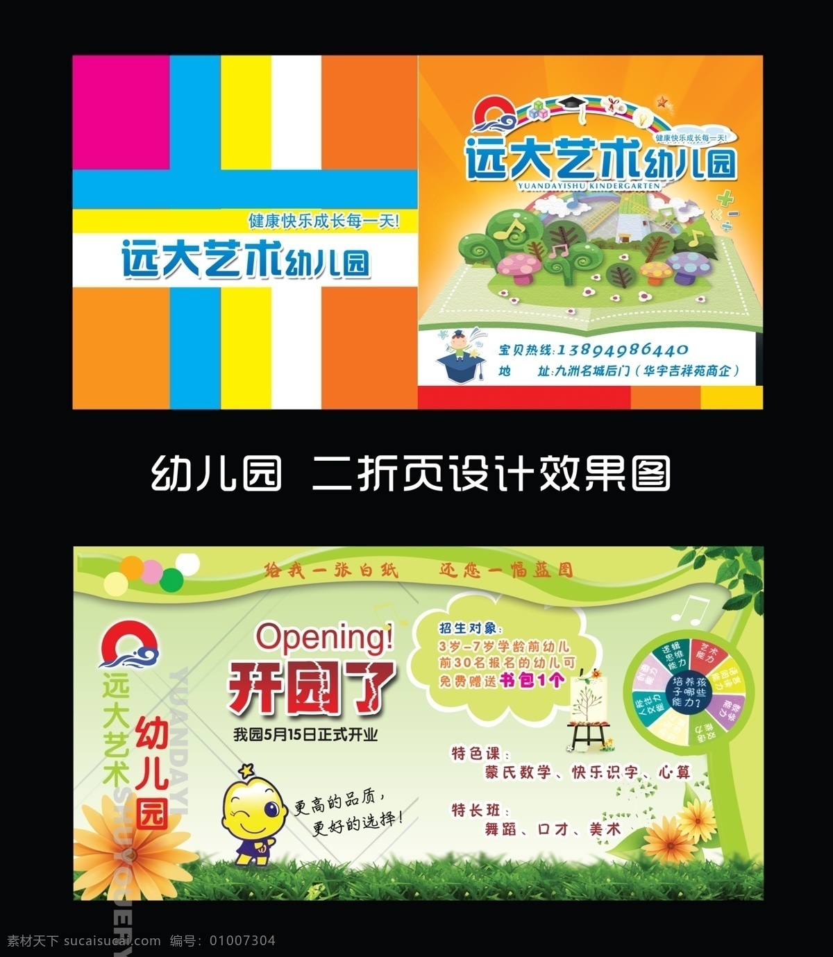 宣传页 幼儿园 二折页设计 招生对象 卡通动物 卡通向日葵 卡通风车 dm宣传单