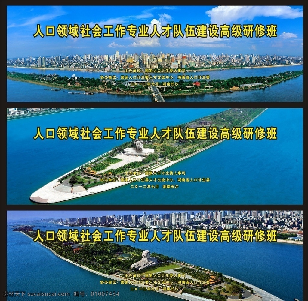 会议背景 长沙全景图 湘江 橘子洲头 湘江一桥 毛泽东 蓝天白云 河流 矢量