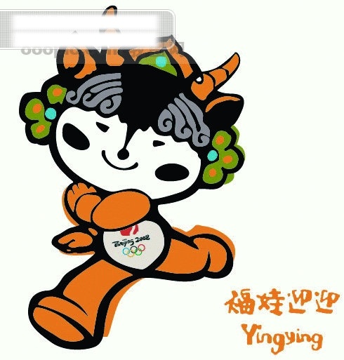 福娃 矢量图 迎 迎迎 其他矢量图