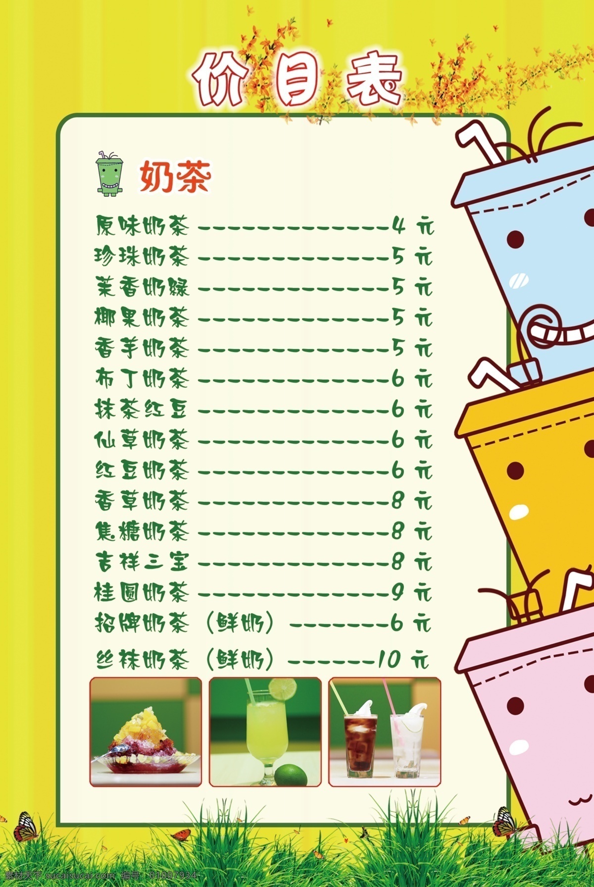 分层 灯箱 价目表 奶茶 宣传单 饮料 源文件 价目单 模板下载 奶茶价目单 文件 类型 psd源文件 餐饮素材