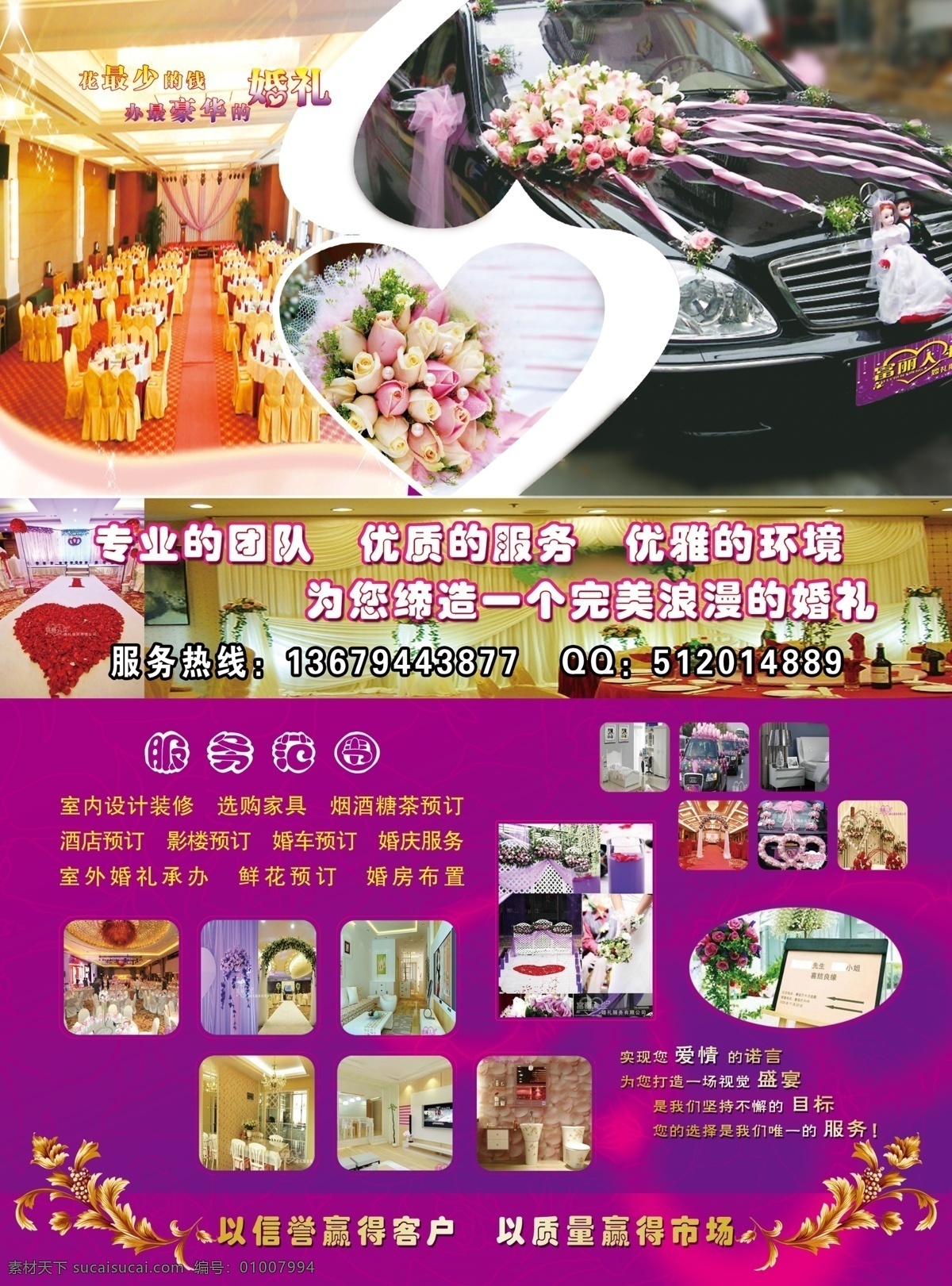 dm宣传单 彩页 广告设计模板 婚车 婚礼用品 源文件 婚庆服务 模板下载 婚庆服务彩页 婚庆彩页宣传 海报 宣传海报 宣传单 dm