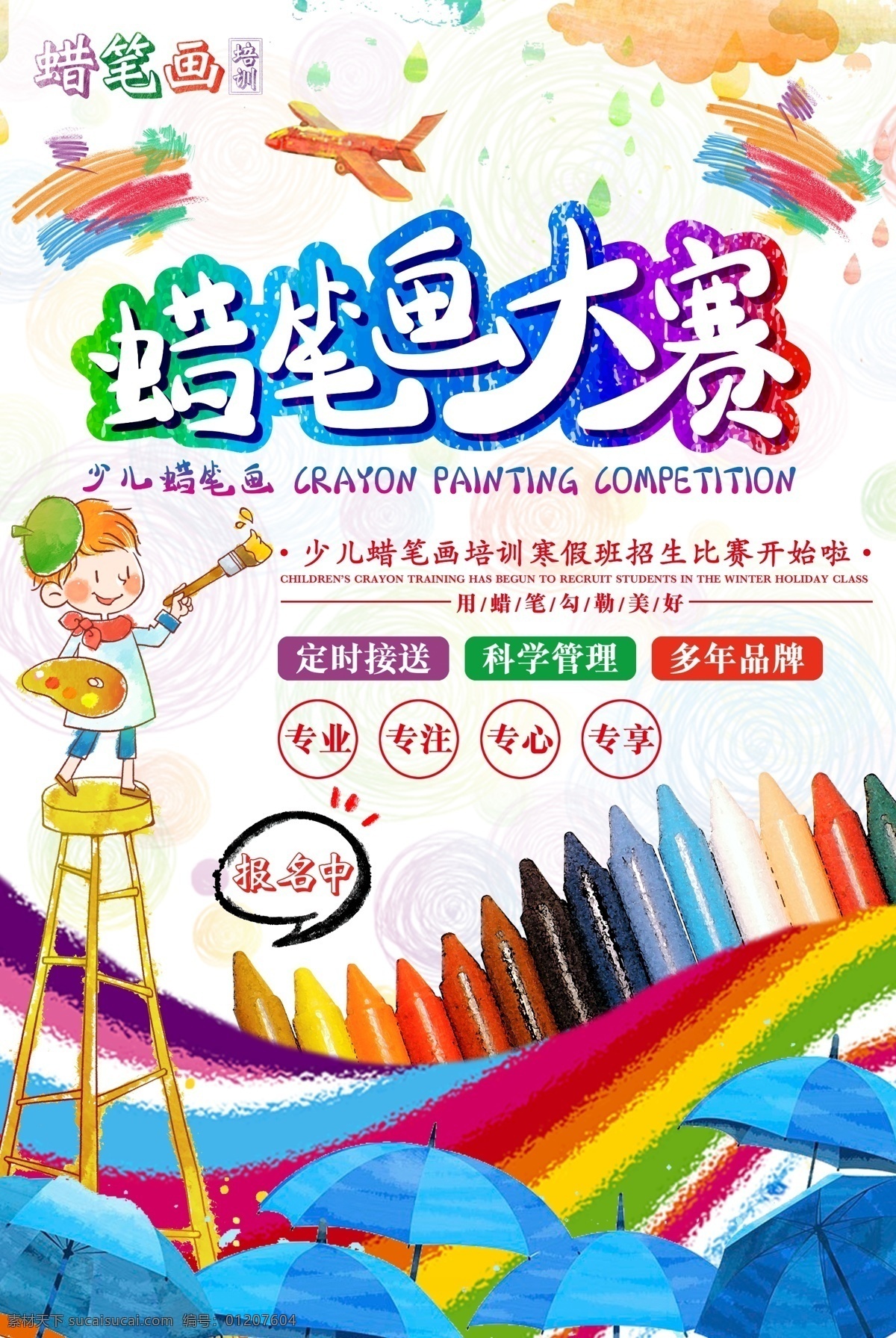 蜡笔画大赛 卡通手绘 可爱儿童 卡通插画 水彩手绘 角色形象 绘本 生日 生日庆典 儿童手绘 美术艺术 蜡笔画 玩耍 游戏 游乐园 儿童 森林奇遇 儿童绘画 绘画作品 艺术作品 卡通漫画 卡通动漫 卡通儿童 漫画儿童 书本插画 儿童健康 儿童节 绘画美术 幼儿园 儿童卡通