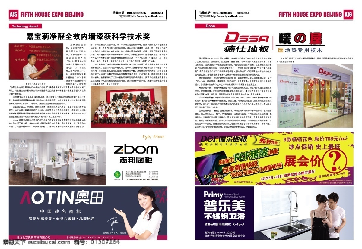 报纸 报纸排版 橱柜广告 导购 地板广告 电器广告 广告 广告排版 家博会展报 画册 排版 新闻 展报 导购指南 报样 模板 卫浴广告 画册设计 矢量 企业画册封面