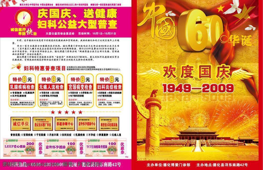 杂志 页 妇科 画册设计 活动 男科 医疗杂志 医院杂志 杂志设计 中秋 矢量 其他画册整套