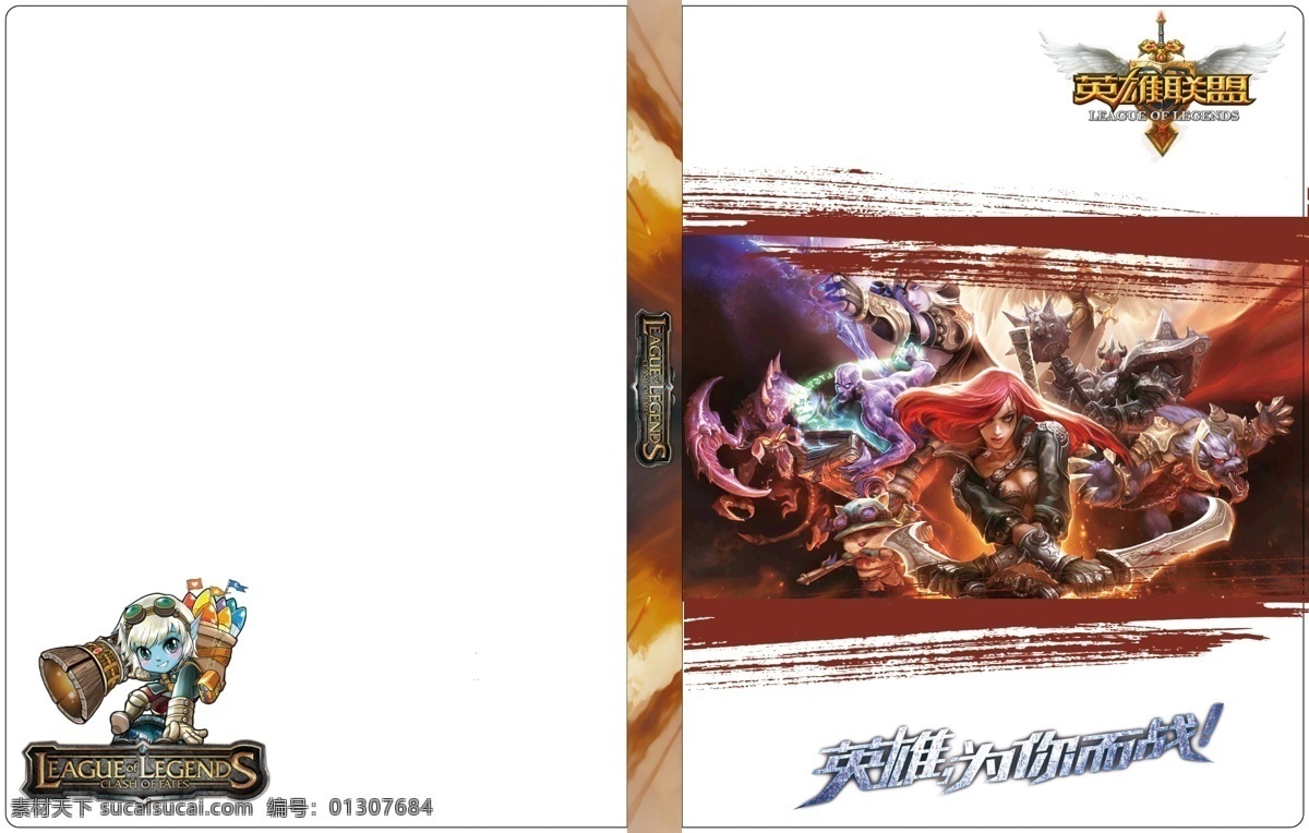 lol 背景 本子 笔记本 动漫 广告设计模板 画册设计 卡通 英雄 联盟 模板下载 英雄联盟 可爱 书皮 源文件 其他画册封面