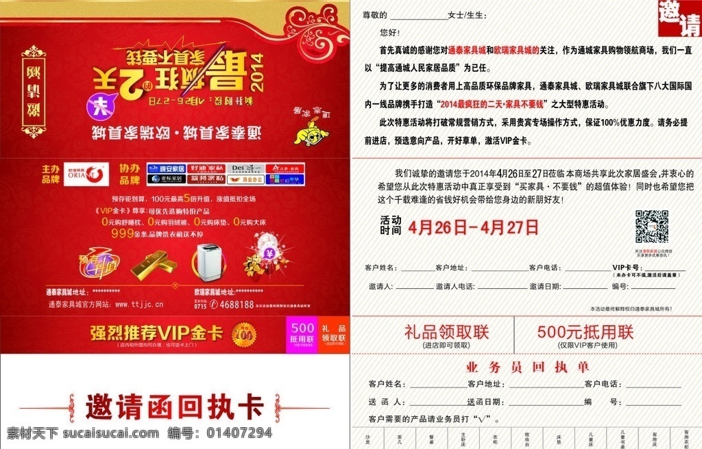 邀请涵 请贴 欧瑞家居 宣传单 51活动 回执卡 请帖招贴 矢量