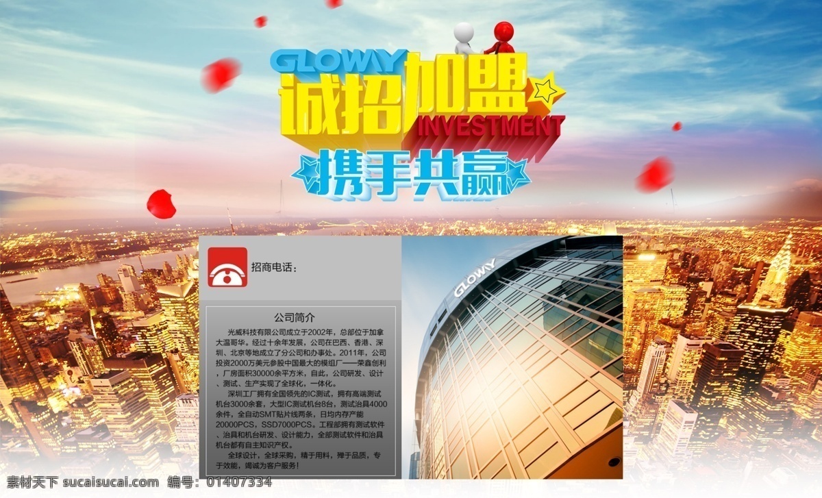 诚招加盟 加盟专题页 加盟海报 城市素材 淘宝加盟 淘宝界面设计 淘宝装修模板