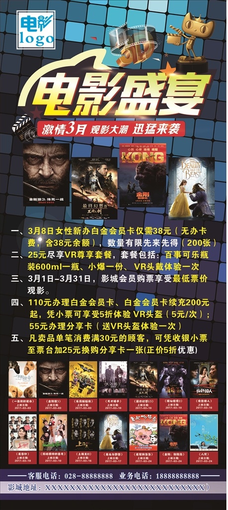 电影院 活动 宣传 展架 宣传展架设计 大气展架 创意展架 电影 活动展架 公司展架 dm宣传单
