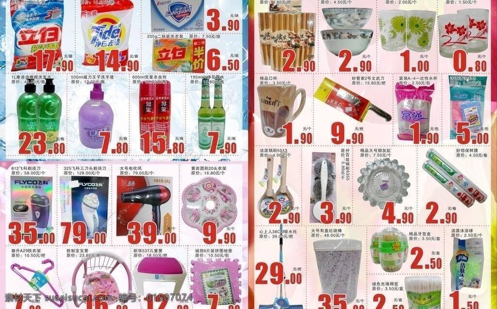 超市 商品 dm宣传单 百货 超市商品 洗化 宣传 矢量 psd源文件