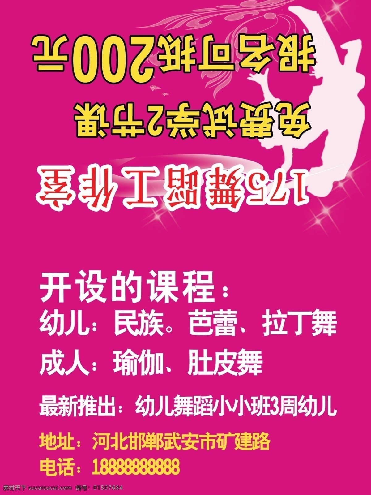 彩页免费下载 psd分层 分层 彩页 广告 广告素材 宣传单 折页 海报 宣传海报 dm