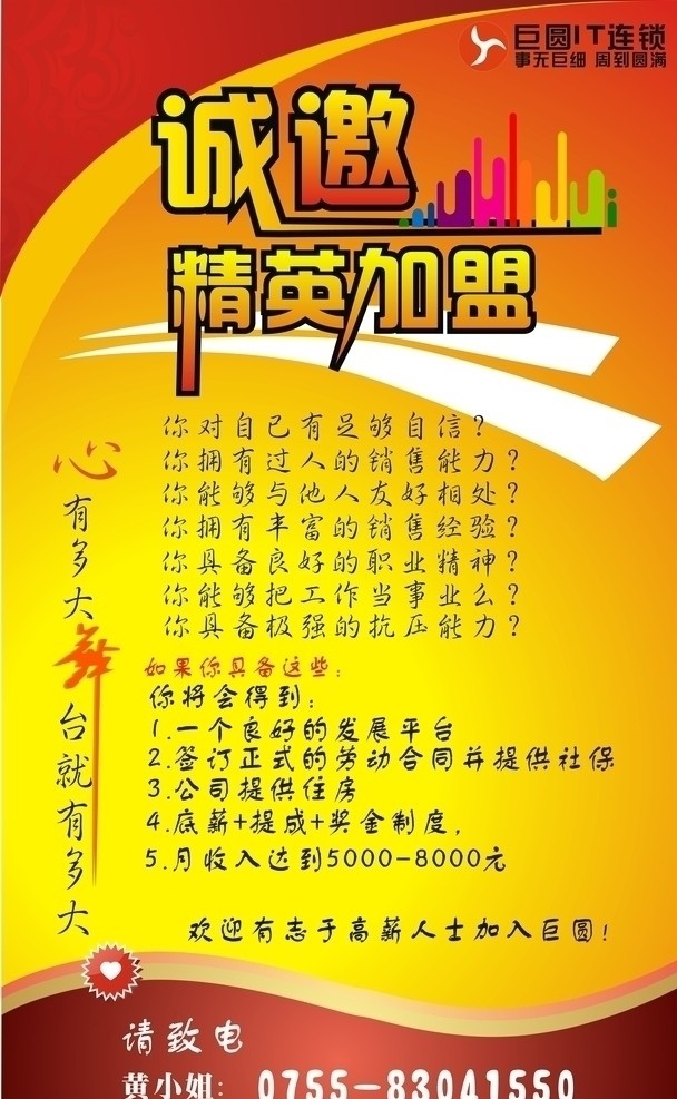 招聘易拉宝 海报 招聘 诚聘 聘 招人 招 精英 销售 技术 logo 巨圆 红色 动感 招聘启事 招贤纳士 待遇 电话 时间 地址 高薪 加入 加入我们 矢量