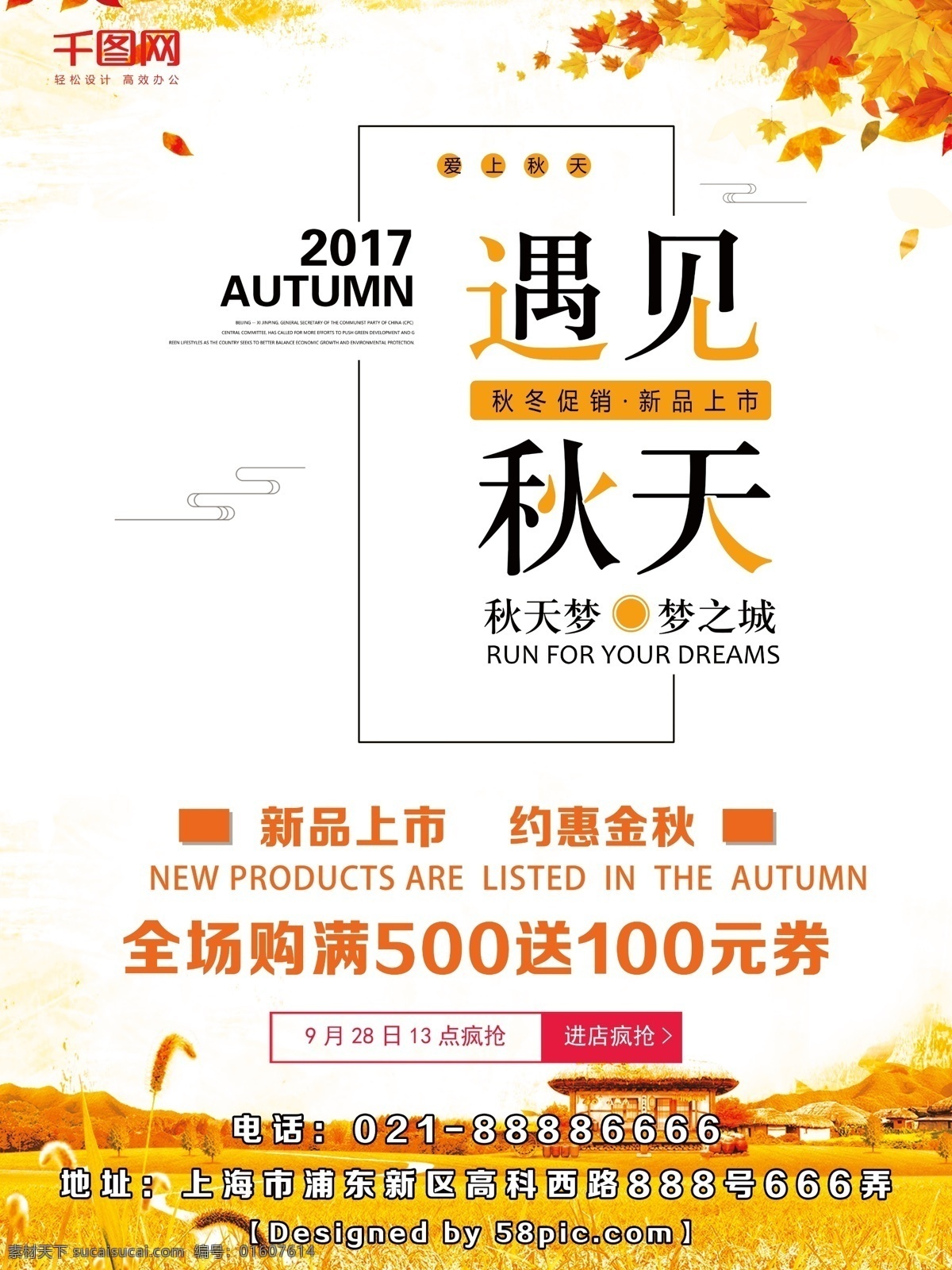 简约 秋季 上 新 促销 海报 秋季上新 爱上秋天 唯美秋季 秋冬促销海报 秋季促销海报 秋季新品 秋天 九月 商场促销 新品上市