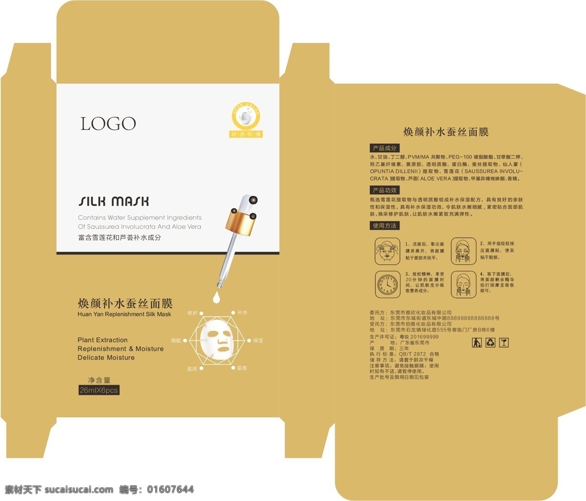 面膜包装盒 面膜包装 化妆品包装盒 面膜 包装盒 纸盒 彩盒 化妆品包装 面膜纸盒 面膜彩盒 包装设计
