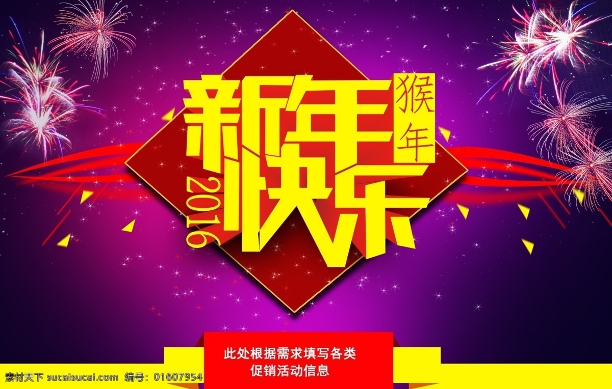 2016 新年 促销 海报 淘宝海报 新年快乐 促销海报 黄色