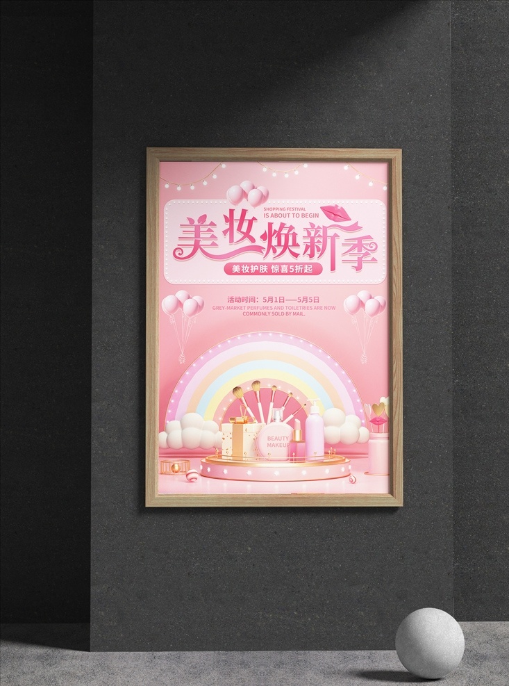 美妆海报 美妆 美妆促销 美妆特卖 彩妆 彩妆海报 口红 粉底 化妆品 化妆品海报 睫毛膏 指甲油 美甲 粉腮 靓丽彩妆 美妆班招生 学美妆 淘宝美妆 美容美体 彩妆订制 淘宝彩妆 彩妆广告 美妆广告 彩妆宣传 化妆 化妆海报 美容广告 美容院 美妆招生 天猫美妆 美妆节 彩妆节 商业海报 海报系列