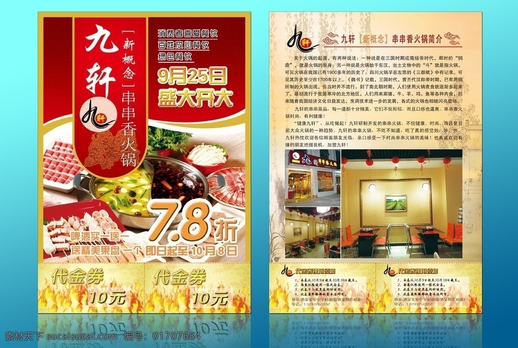 串串火锅彩页 火锅 菜品 串串菜 红色模版 红色 火焰 艺术字 代金券 dm宣传单 广告设计模板 源文件