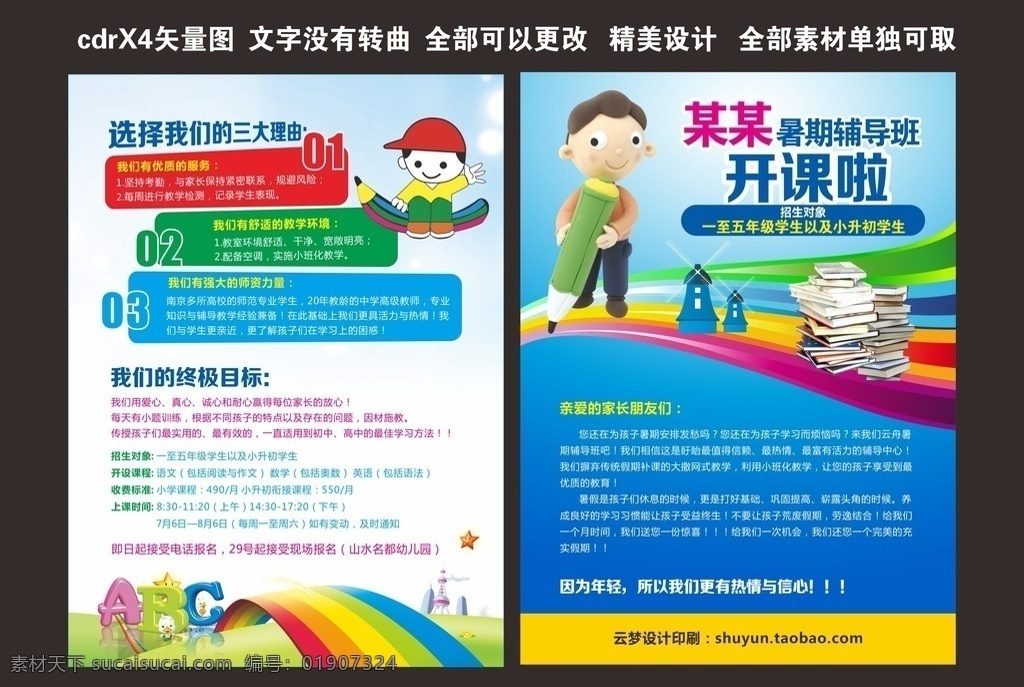 暑假 补习班 矢量 编辑 暑假补习班 卡通辅导班 辅导班 辅导学校 辅导海报 补习班海报 补习班广告 辅导班海报 辅导班彩页 暑假班彩页 dm单