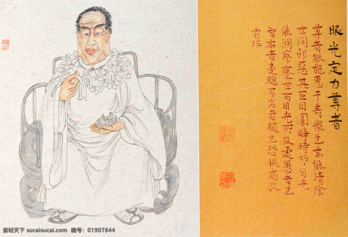 佛教 国画 绘画书法 文化 文化艺术 眼光 定力 尊者 设计素材 模板下载 眼光定力尊者 写意人物 五百罗汉 册页 国画小品