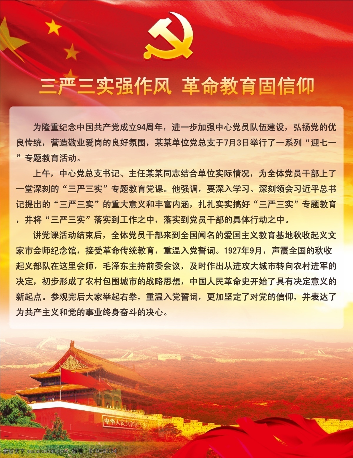 七 党员 活动 展板 建党 七一建党节 建党94周年 三严三实 建党节背景 建党节海报 建党节展板 七一 建党95周年 建党海报 建党背景 建党板报 周年庆 建党95年庆 建党96年庆 建党97年庆 党徽 党的生日 建党节宣传栏 庆祝七一 党建展板 建党96年 党 中国共产党 展板模板 红色