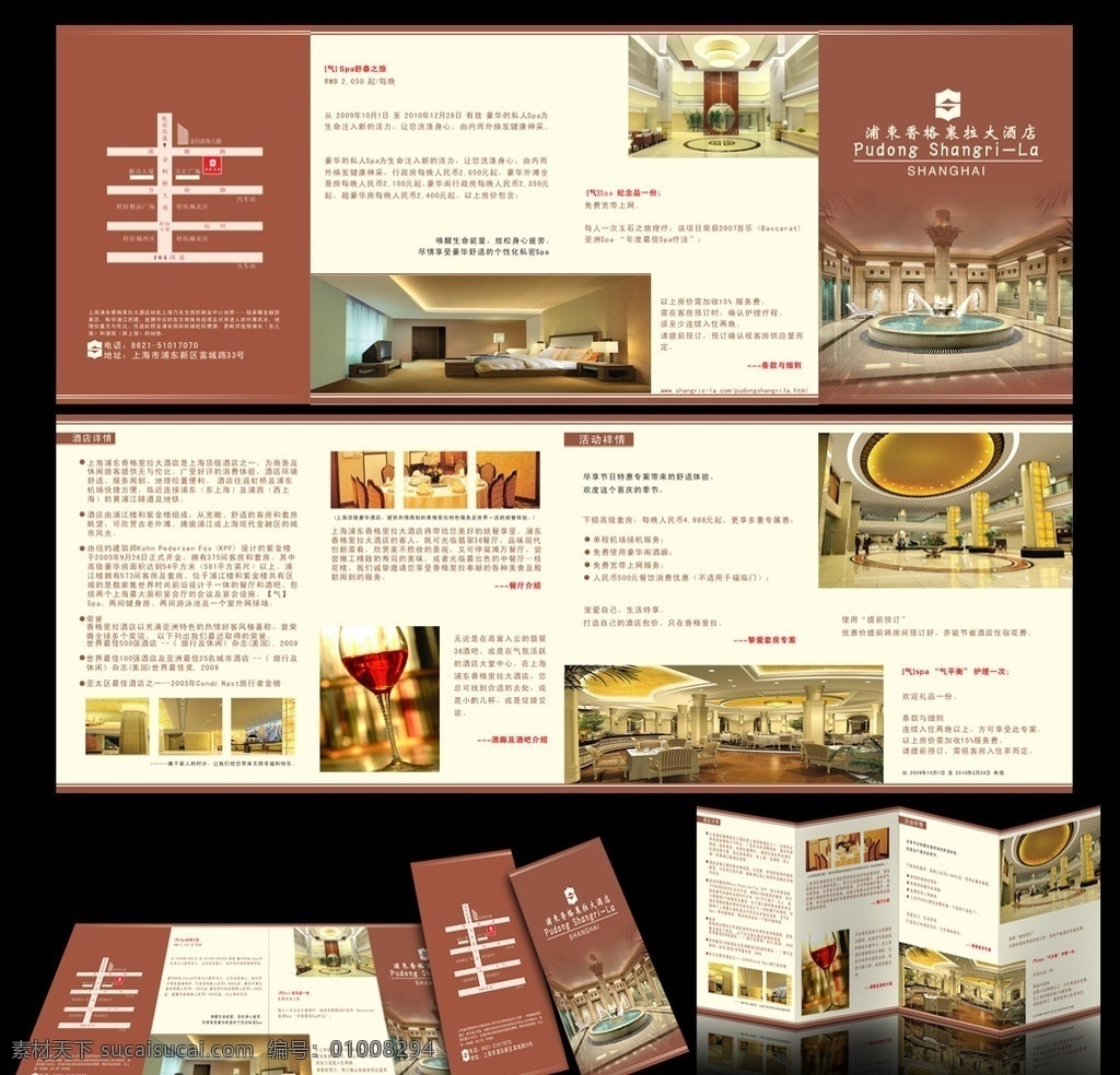 酒店四折页 香格里拉 酒店 卧室 喷泉 spa 酒廊 餐厅 酒店大厅 上海 浦东 大酒店 shangri la 高雅 套房 红酒 dm宣传单 矢量