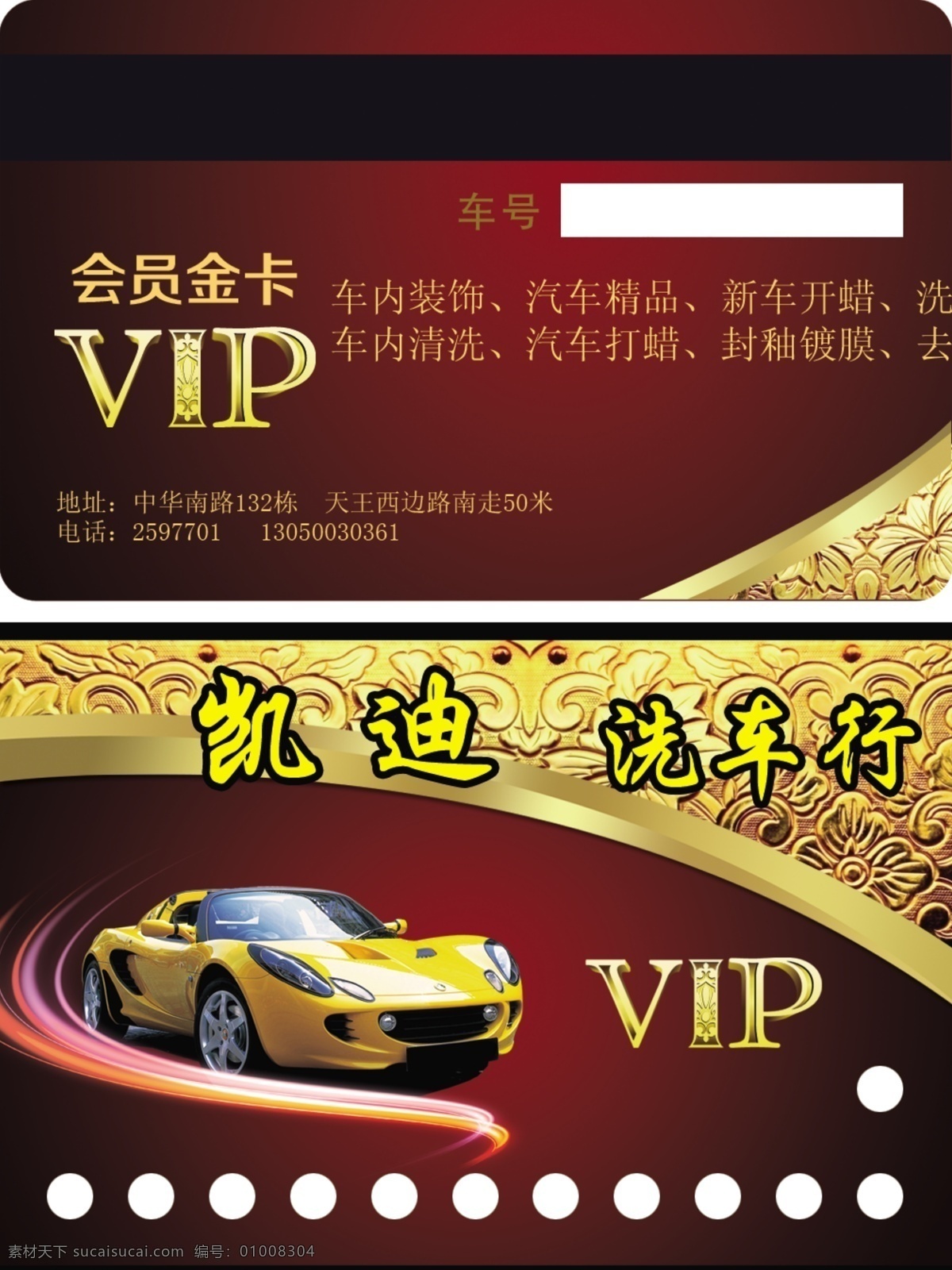 洗车卡vip 洗车 vip 卡 汽车 汽车名片 名片卡片 广告设计模板 源文件