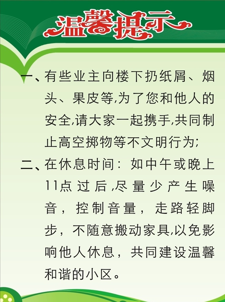 波浪 饭堂 简约 绿色 模板 高空 高空抛物 线条 学校 责任 制度 制度表 责任表宣传 海报 dm dm单张