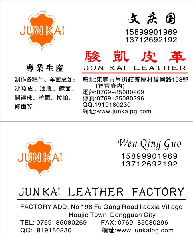 皮革名片 皮革 皮革标志 骏凯 烫金 高档名片 鞋材 吊牌 广告 宣传单 名片 vip卡 海报 x展架 矢量