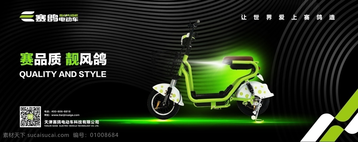 赛鸽 电动车 logo 赛鸽logo 电动车海报 黑色背景 绿光