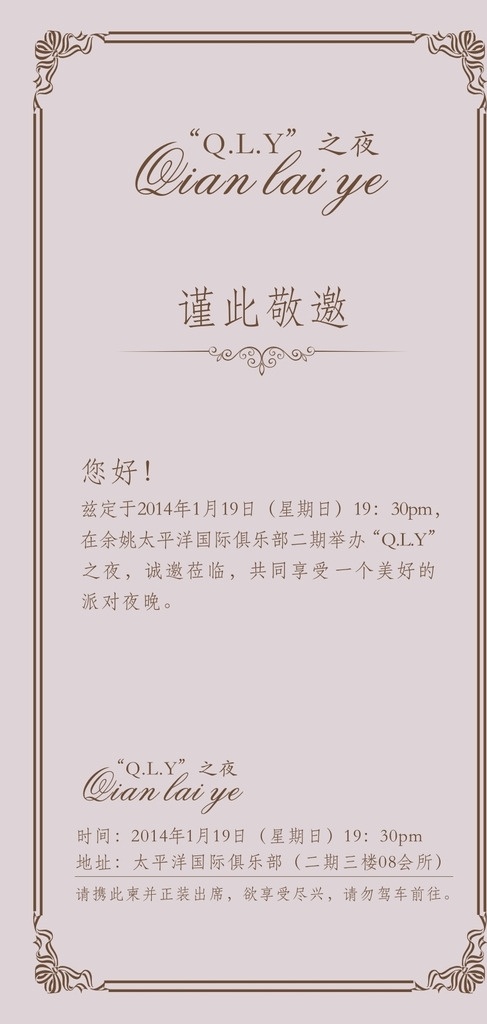 邀请函 聚会 酒吧 邀约 素雅 传统文化 文化艺术