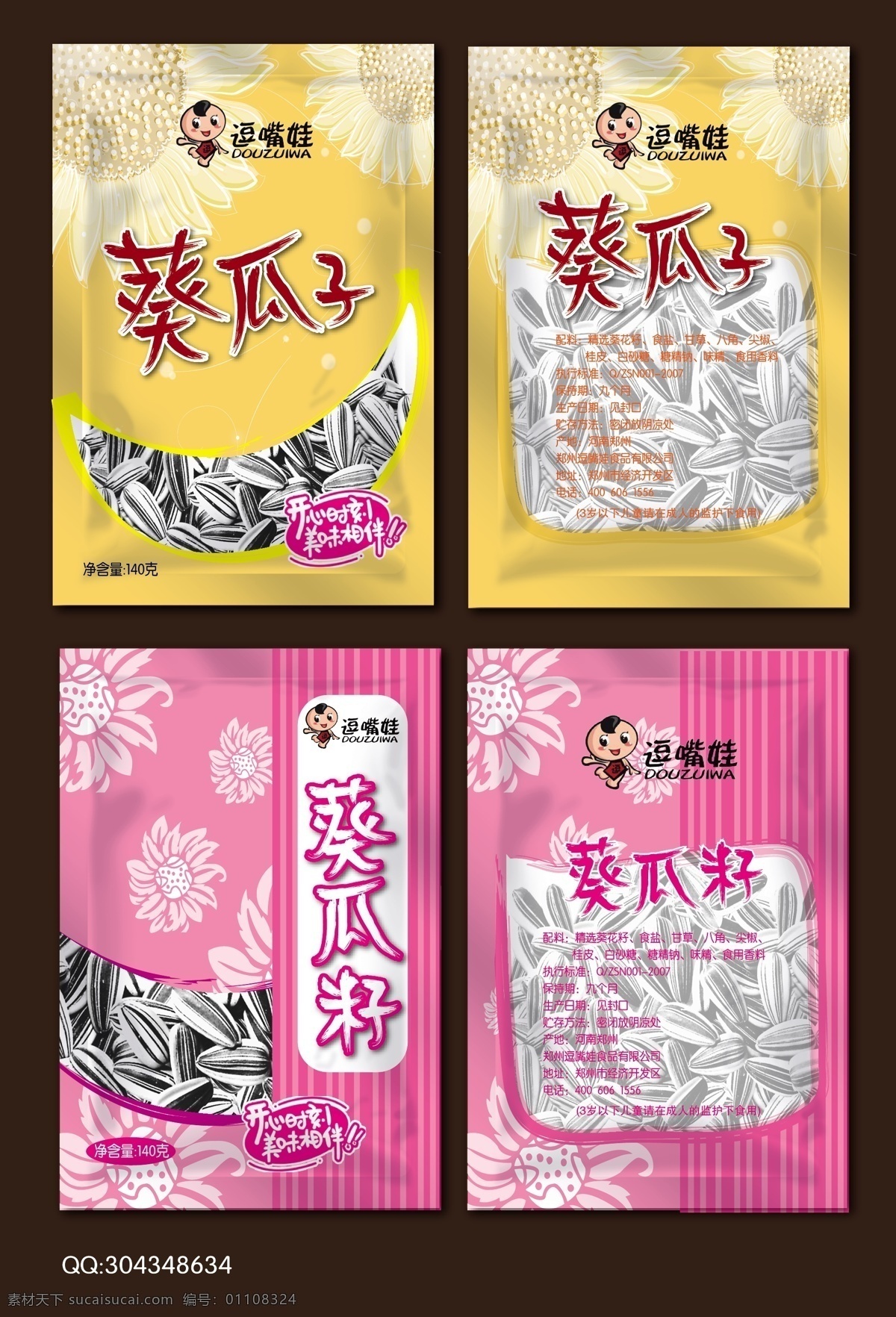 葵瓜子包装 包装袋设计 五香瓜子 葵瓜籽 条纹 向日葵 太阳花 笑口 食品包装设计 塑料袋 透明 花纹 矢量素材 包装设计 矢量