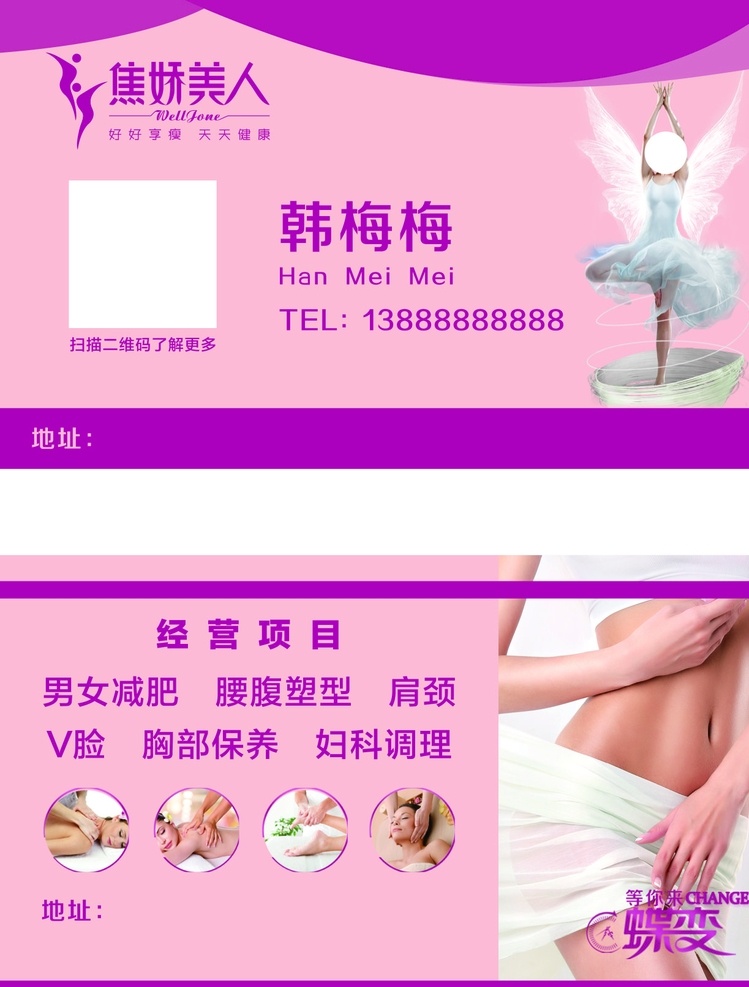 焦娇美人名片 焦娇美人 娇美人 名片 娇美人名片 名片卡片