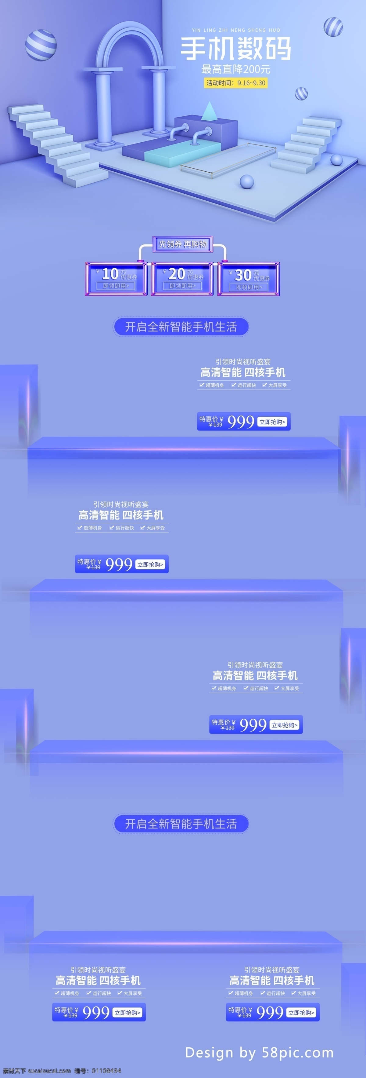 电商 c4d 手机 数码 首页 模版 紫色 酷炫 促销 手机数码