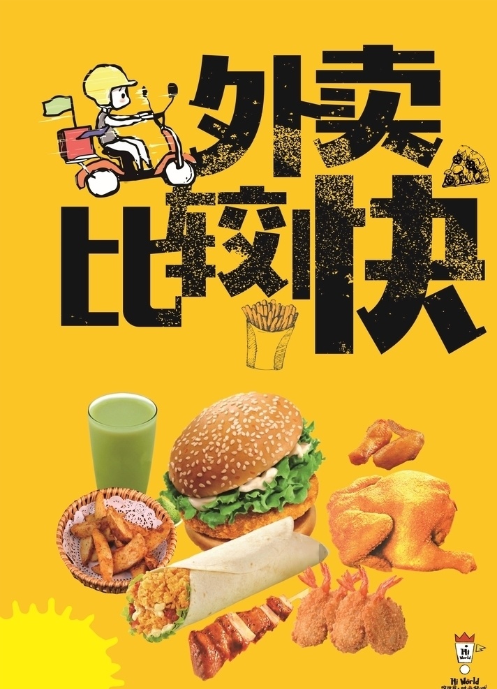 叹世界 外卖 抹茶 鸡肉卷 鸡翅 骨肉相连 汉堡 香辣鸡腿堡 薯条 披萨 外卖小哥 蝴蝶虾 水墨 外卖微信 创意外卖 外卖文案 外卖广告语 外卖广告 脆皮鸡块 蜜汁童子鸡 脆皮全鸡 美食设计