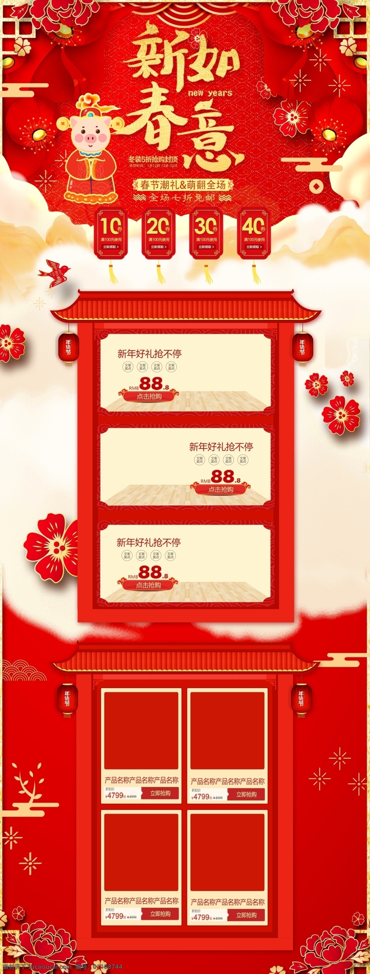 红色 中 国风 喜庆 新春 新年 春节 电商 首页 中国风 年货节 猪年 淘宝