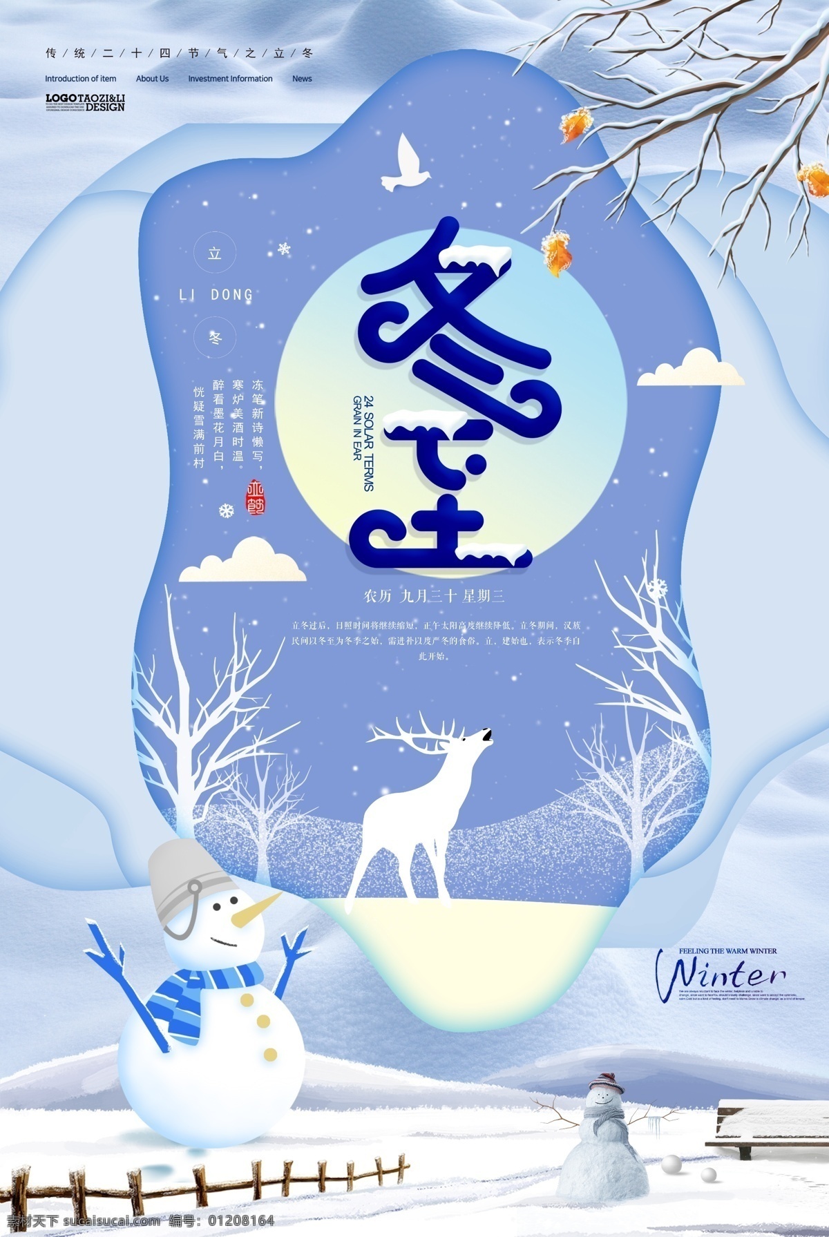 冬至 二十四节气 冬天 剪纸 冬季 海报 雪花 立体 雪人 节气 大雪 背景 小雪 免费模版
