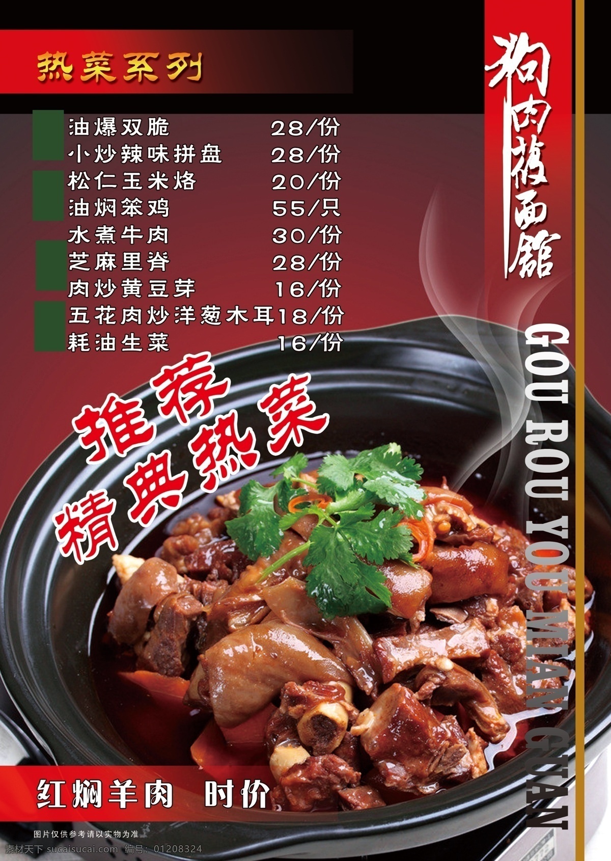 红焖羊肉 砂锅羊肉 金典热菜 砂锅炖羊肉 炖羊肉 菜单菜谱