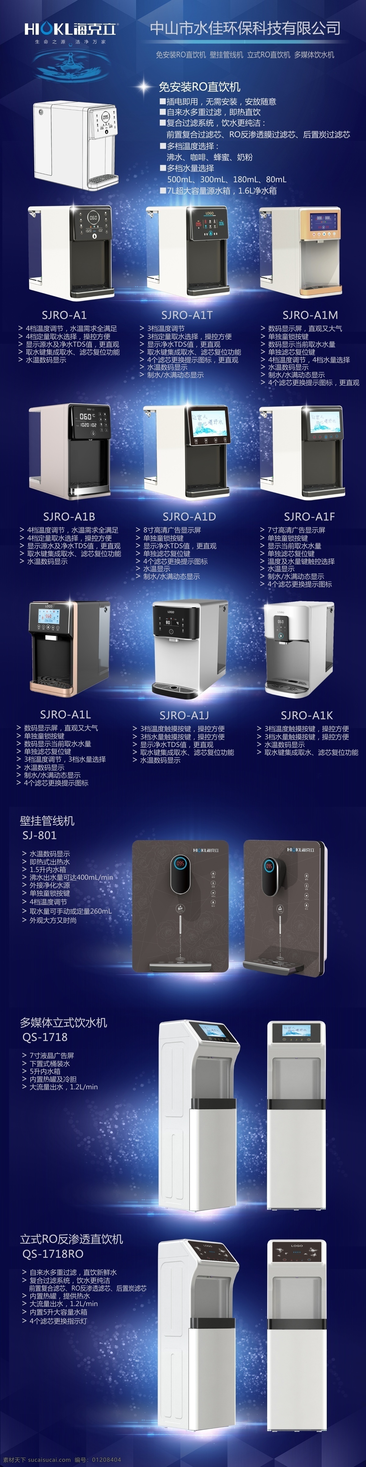 净水器 饮水机 壁挂机 产品 画册 目录 产品画册 产品宣传 产品目录 宣传单张 宣传画册 dm宣传单