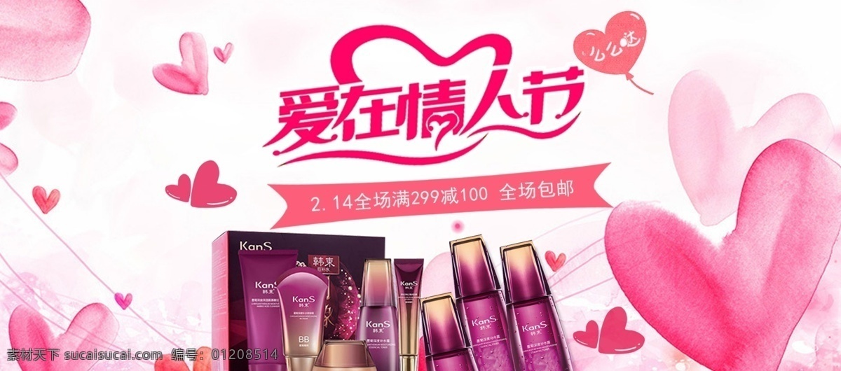 爱 情人节 紫色 爱心 护肤品 海报 促销 节日促销 电商 淘宝